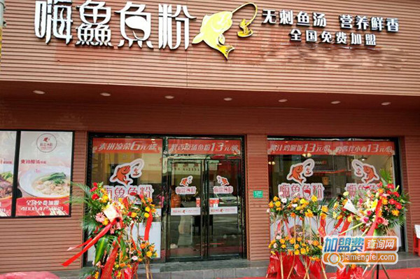 嗨鱻鱼粉加盟门店