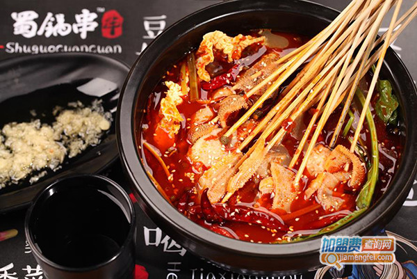 蜀锅串串加盟门店