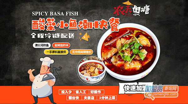 农夫鱼塘酸菜小鱼快餐加盟门店