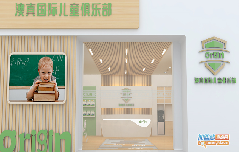 澳真国际儿童俱乐部早教