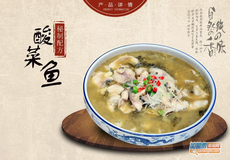 老坛酸菜鱼加盟
