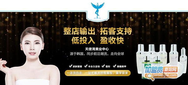 天使湾美业加盟门店