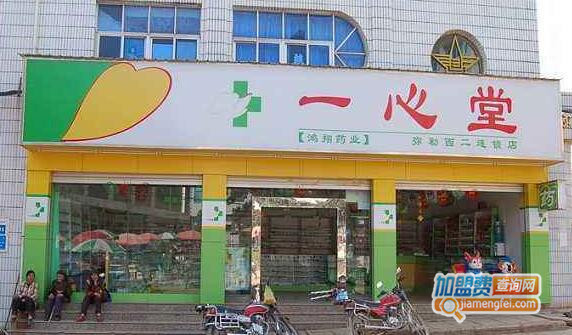 一心堂加盟