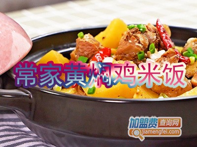 常家黄焖鸡米饭
