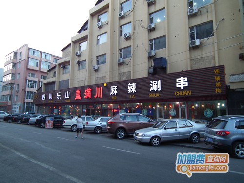 盖满川麻辣涮串加盟