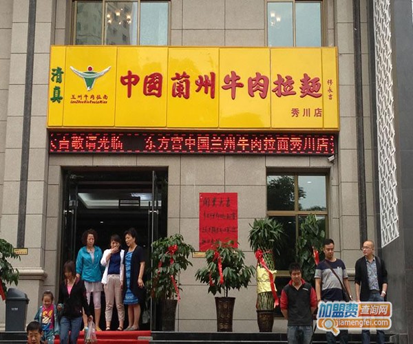 东方宫兰州拉面加盟费