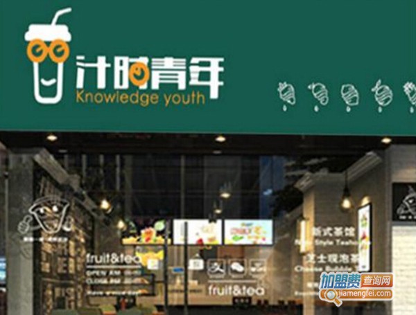 汁时青年加盟费