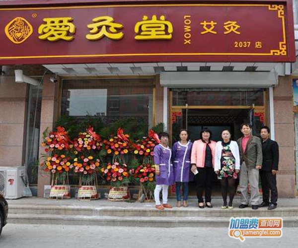 爱灸堂艾灸养生馆加盟费_投资爱灸堂艾灸养生馆加盟费是多少？