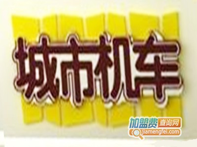 城市机车鸡排加盟
