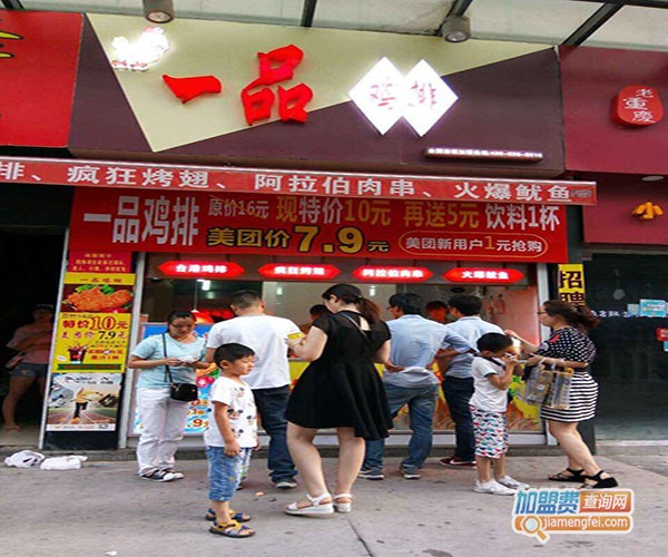 一品鸡排加盟门店