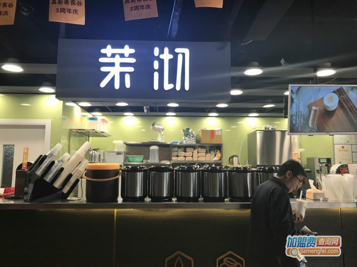 茉沏奶茶加盟费