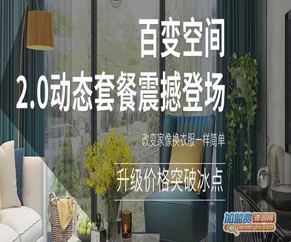 【装修公司加盟费】装修公司加盟费要多少钱？