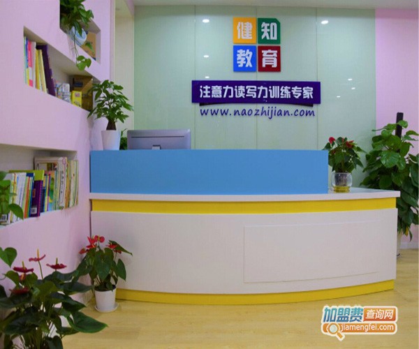 健知教育加盟门店