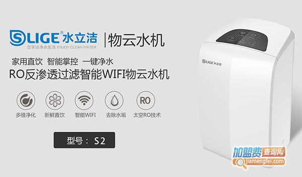 水立洁净水器加盟门店