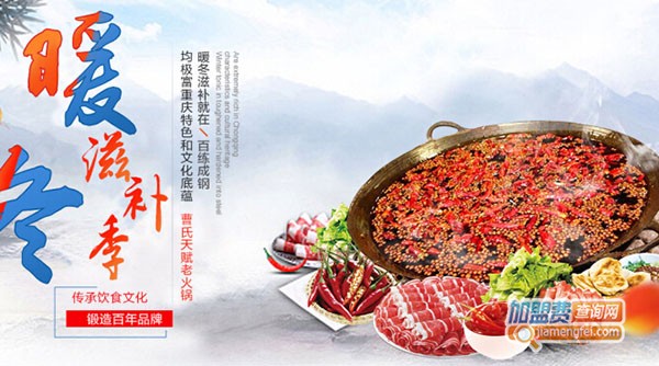 曹氏天赋老火锅加盟门店