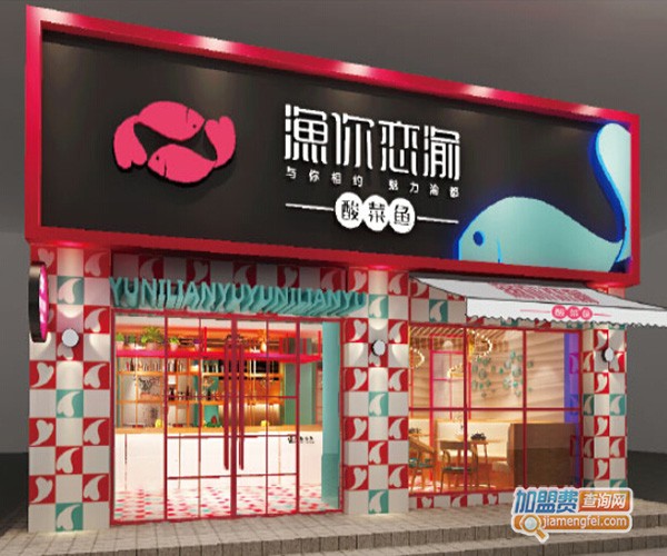 渔你恋渝加盟门店
