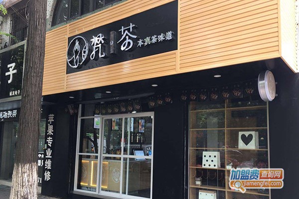 净梵茶加盟门店