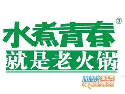 水煮青春老火锅加盟