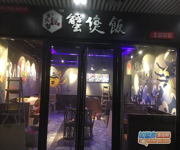 壹只蟹蟹煲饭加盟门店