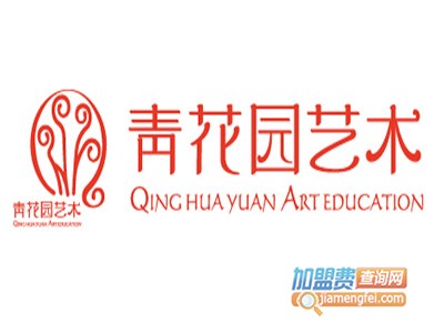 青花园艺术加盟费