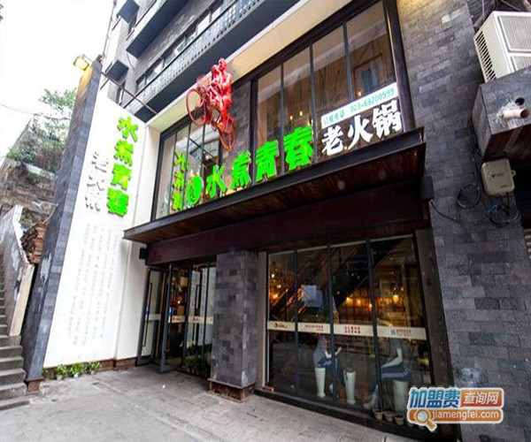 水煮青春老火锅