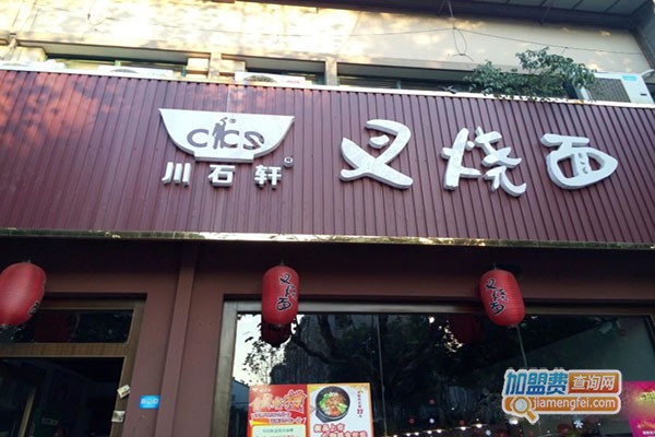 川石轩加盟门店