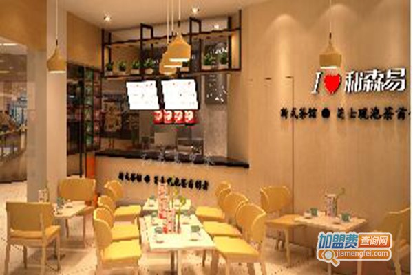 和森易贡茶加盟门店