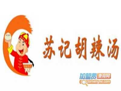 苏记胡辣汤