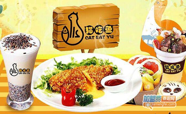 猫吃鱼加盟费
