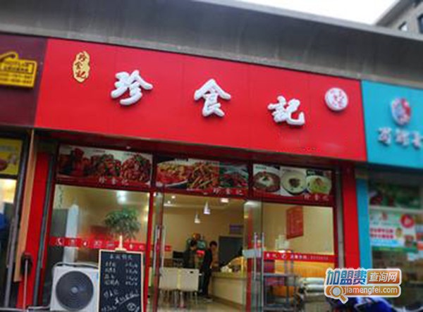 珍食记快餐加盟门店