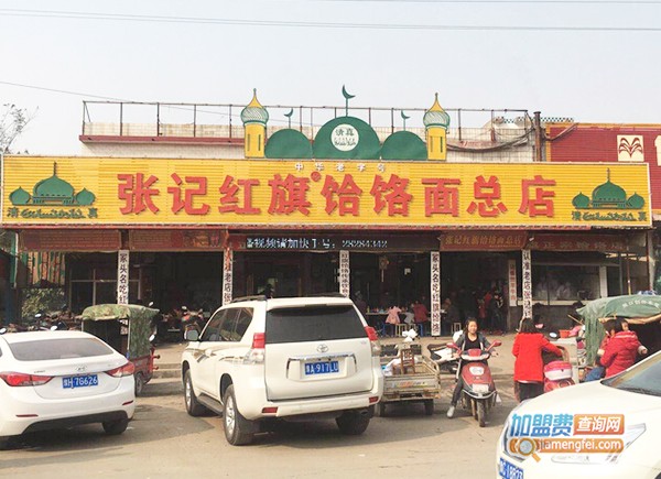 张记红旗饸饹面加盟