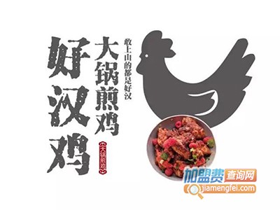 好汉鸡大锅煎鸡