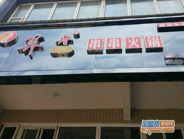 算盘串串火锅加盟门店