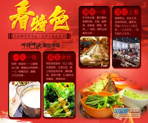 呷捞虾涮火锅加盟门店