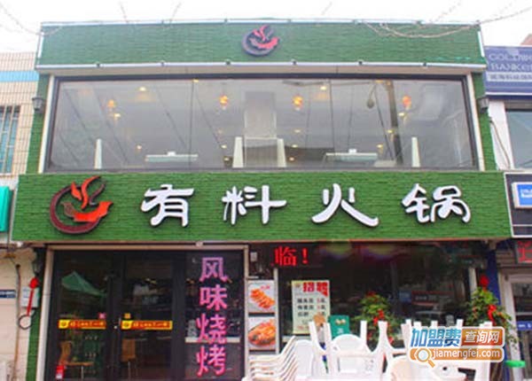 有料火锅加盟门店