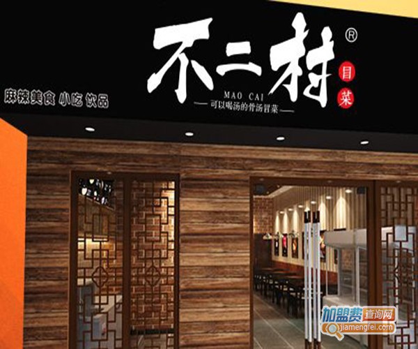 不二村冒菜加盟费