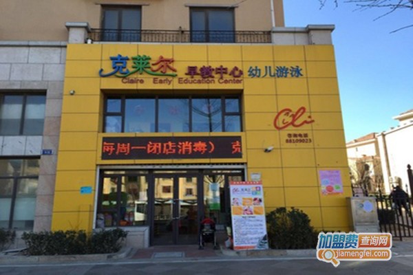 克莱尔加盟门店