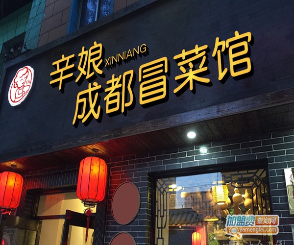 辛娘冒菜加盟门店