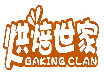 烘焙世家加盟费