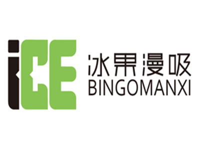 冰果漫吸加盟费