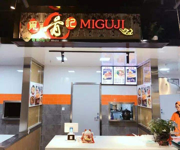 觅骨记加盟门店