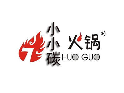 小小碳火锅店