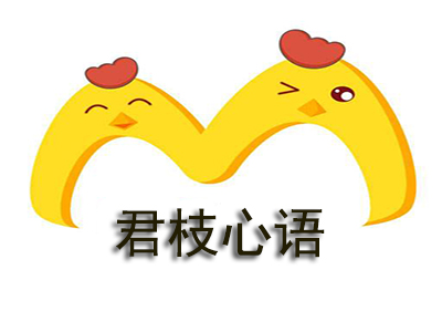 君枝心语加盟