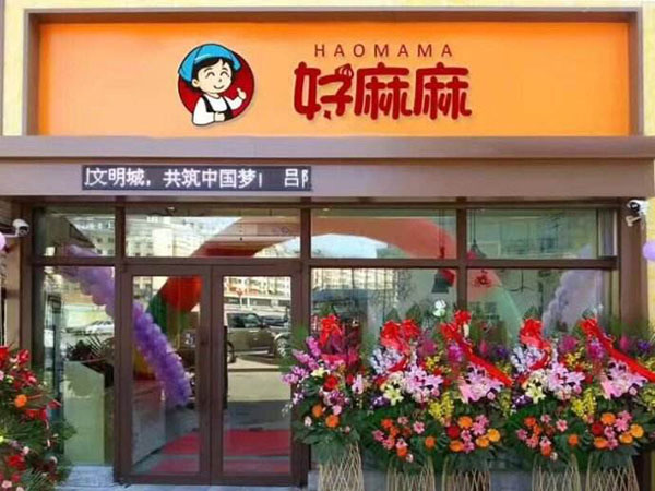 如何才能加盟好麻麻麻辣烫，这里教你怎样加盟好麻麻麻辣烫！