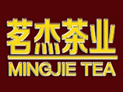茗杰茶业