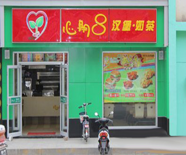 心期8炸鸡汉堡
