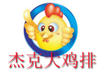 杰克大鸡排加盟