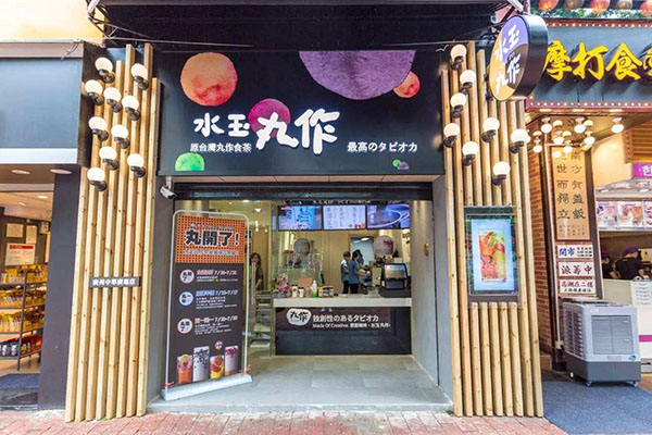水玉丸作加盟门店