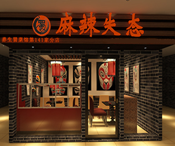 麻辣失态加盟门店