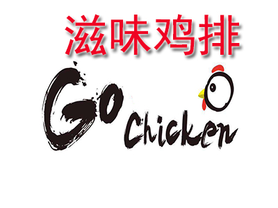 滋味鸡排加盟费